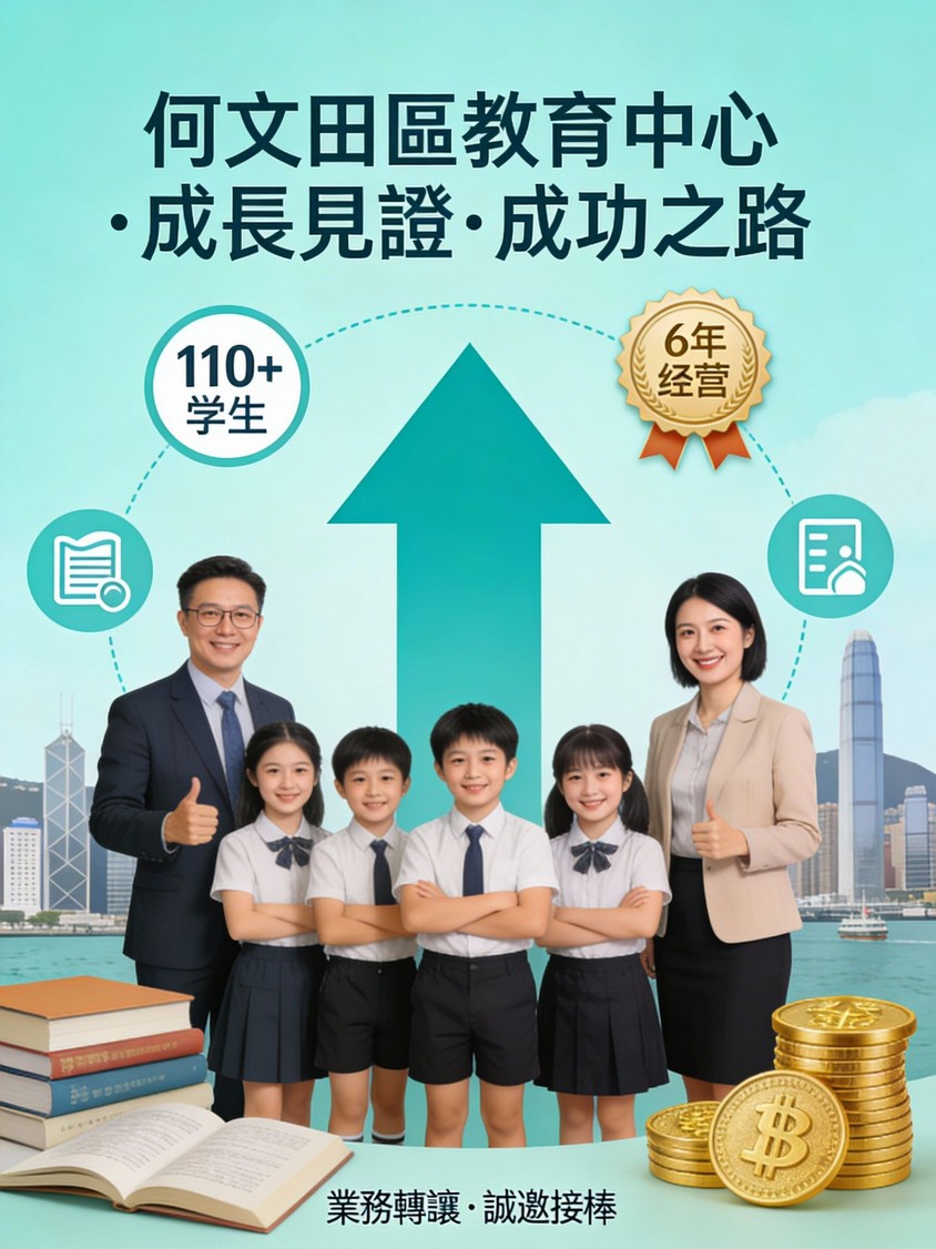 出售何文田教育中心